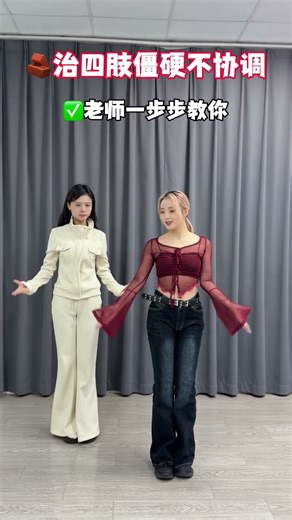 # 适合初学者 # 零基础教学 # 爵士基本功 # 每日分享 # 一学就会系列 # 一步一步教会你跳舞 # 零基础教学 # 成人零基础舞蹈培训 # 舞蹈课堂随拍 #舞蹈