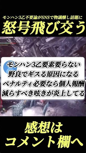 The argument that 3 deaths are unnecessary in Monster Hunter is so nonsensical it's causing a hug...