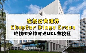 伦敦租房｜伦敦超受欢迎公寓「Chapter Kings Cross」深度探访