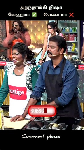 நீ இருக்குறது தான் பயமே #cwc #tamil #viralshorts #shortsvideo #shortsfeed #shorts