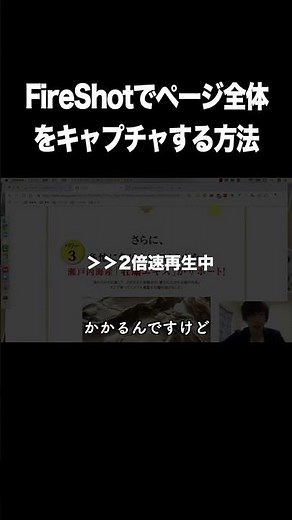 FireShotでページ全体をキャプチャする方法【Webページ・PDF化・Chrome拡張機能・FireShot】