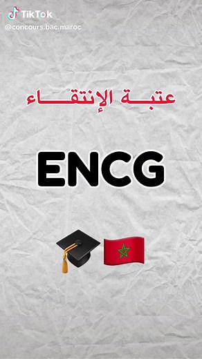 Concours ENCG Maroc 2024 : Guide Complet