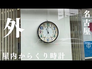【屋外】SEIKOからくり時計「FANTASIA」（RE540M）