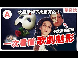 Why has *The Phantom of the Opera* remained popular for 40 years? Was the lead actress mentally c...