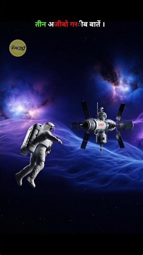 3 amazing fact in the world . #shorts #facts #viral