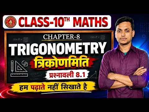 🔴 LIVE Class 10 Maths Chapter 8.1 Solution 2027 | त्रिकोणमिति Exercise 8.1 Complete Explanation