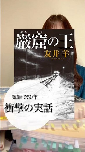 冤罪で50年、衝撃の実話『巌窟の王』