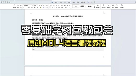零基础学习MT4编程系列第七课时（一）：MQL4编程语言之预处理程序