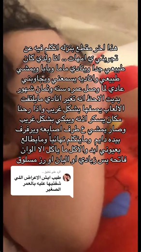 الرد على @.. الام اللي بتلاحظ على ولدها ادق التفاصيل حتى لو كان عمره يوم فما بالك سنه و8 شهور ولاحظت الاغلب يقول التوحد يبدا من 4سنوات مرررررره غلط هالمعلومه نظره العين والتجاوب مع اللعب وعدم التقليد بالحركات اللي نسويها للاطفال بهذا العمر تخليك تبدين مع طفلك وتتدخلين بوقت بدري وفعلا بعد مالاحظت تغير ولدي صار كل ماكبر من سيئ لاسوء بس الحمدلله اني ربي الهمني وتدخلت بدري وعقبال كل ام ربي يفرحها بضناها سليم معافى