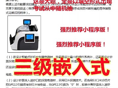 2025年3月全国计算机等级考试3级三级嵌入式系统开发技术题库软件历年真题试卷资料库电脑手机平板苹果版视频教程解析选择题大题讲解视频刷题软件打印资料