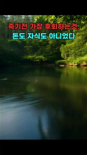 "죽기 직전, 90%가 똑같이 후회하는 '이것' (자식 걱정 마세요)"#시니어해피톡TV #노후준비 #품격있는 노후 인생TIP #인생명언