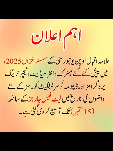 📢 AIOU Admission Update – Autumn 2025 Admissions for Matric, FA, B.Ed, and Diploma/Certificate Courses are open till 15 September 2025 with late fee charges. 🚨 Don’t miss the chance – confirm your admission now and continue your academic journey with AIOU. #AIOU #AIOUAdmissions #Admissions2025 #MatricAdmission #FAAdmission