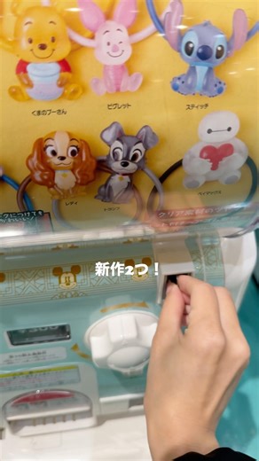 やっと見つけた！ディズニーガチャ2つ🧡ズートピア2の肩ズンとヘアゴムガチャ回したよ🦊 #ディズニーグッズ #ズートピア2 #ディズニー #ガチャ動画 #ガチャガチャ
