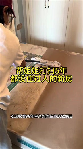 來看一下5年沒住過人的房子灰塵有多厚～今天把它打掃出來，姐姐的兒子準備回來住啦#開荒保潔 #保潔 #髒亂差 | House Cleaning