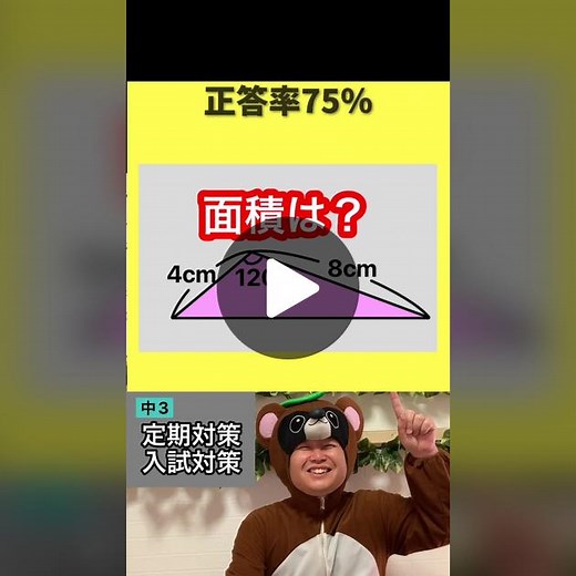 面積わかる？#いいでしょうか? #高校受験 #数学 #三平方の定理