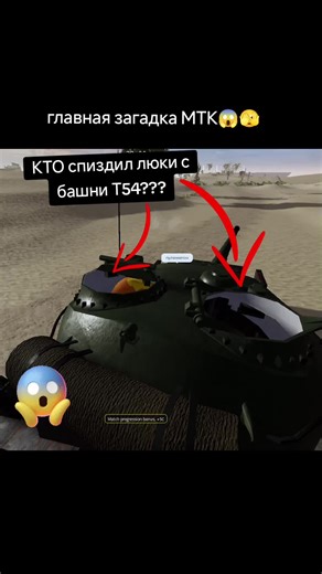 где люки то? #multicrewtankcombat4 #MTC #MTC4 #roblox #War_Thunder