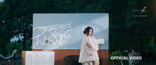 ជនទី៣ (THE IN-BETWEEN) - PICH SOLIKAH | OFFICIAL VIDEO Melody & Lyrics: Khan Vichetu Composer: Visal Record Director & Producer: YOOCHUN CHEN DP: Nith.Mp4 AC: SKY & LyChhay Lighting: SOKDY Prop Set: RA Runner: Tin Photographer: Traky Makeup Artist : NickNick #ជនទី៣ #TheInBeteween #PichSolikah | Pich Solikah