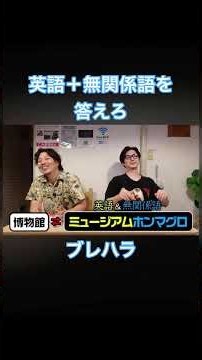 【普通】単語を英語＋無関係語に変換しちゃえ【ではない】 #ムアンスリン #英語