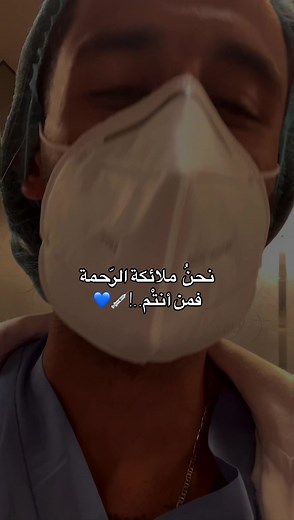 من انتم..!🩵 #CapCut #نيرس #تمريض #nurse #nursinghome #ksa #riyadh #lebanon #ممرض #fyp #الباحة #مستشفى #icunurse