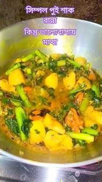 Pui shak Recipe l Pui shak kumro chorchori l Veg pui shak l #viral #shortvideo #shorts #food #recipe