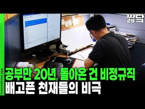 "An internship after getting a Ph.D...." The reason why Korea's top intellects make do with cup n...