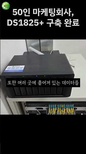 DS1825+ setup completed at a 50-person marketing company #SynologyNAS #NASSetup #DS1825Plus