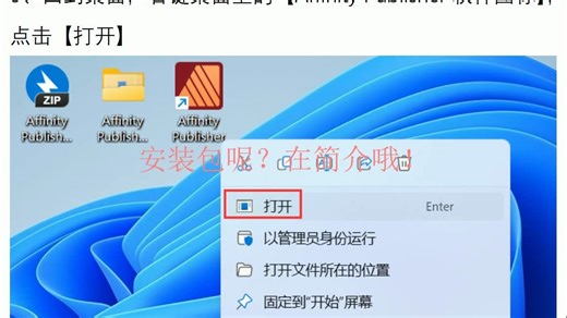 Affinity Publisher 2.0软件安装包下载及安装激活教程！