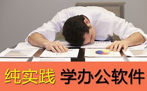 Office文档中的多级列表，你会吗？长篇文档编辑经常用到哦