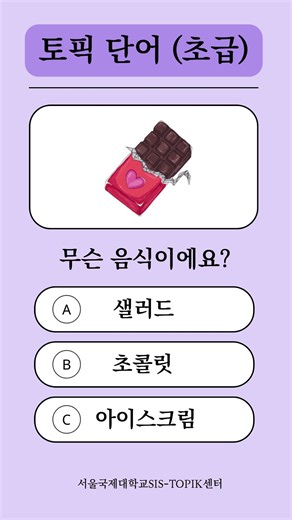 ✨ Essential TOPIK Vocabulary Quiz | Test Your Skills!