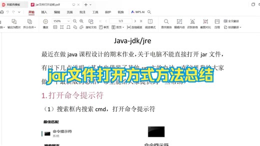 jar文件打开方式出错？jar文件是空白图标？来看看有没有适合你的方法