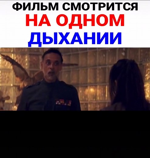 orokyj2884 (@orokyj2884) - Фильм, который стоит посмотреть прямо сегодня