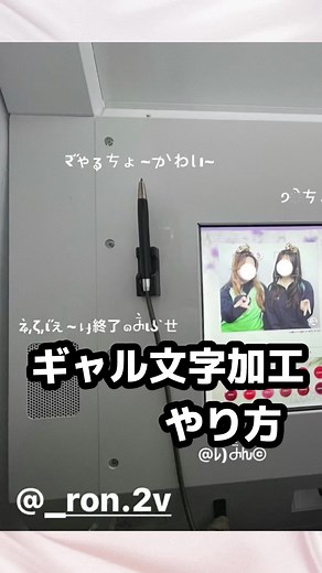 ギャル文字の加工方法と使い方