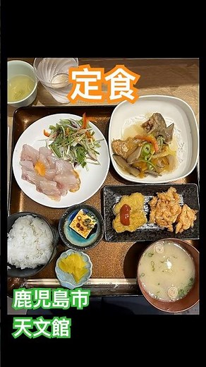 【鹿児島定食】天文館「よかど鹿児島」内の 「鹿屋市漁業直営 みなと食堂 2号店」さん でお魚定食を堪能しました。 #定食 #ランチ #天文館 #グルメ #shorts