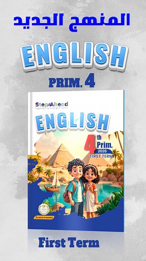 Step Ahead English Primary 4 First Term | Step Ahead series