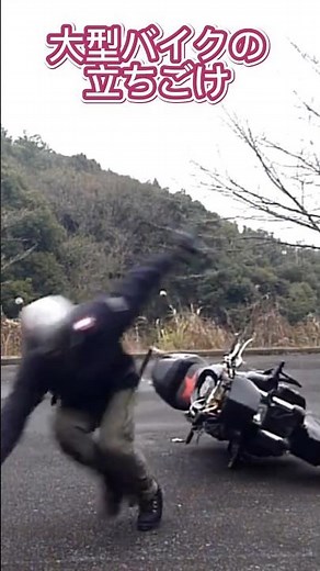 バイクの立ちごけ #立ちゴケ #転倒 #motorcycle #moto #オートバイ #honda #cbr #バイク乗りと繋がりたい #バイク女子