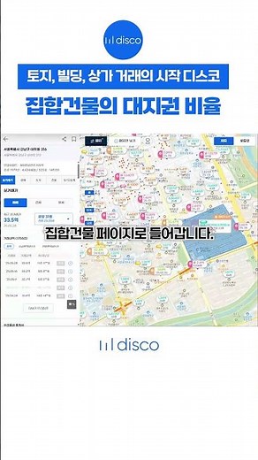 재건축 시 대지지분을 위한 대지권 비율 확인하는 방법
