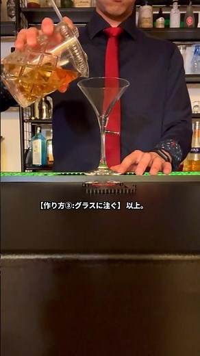 カクテルの作り方「ステア」を30秒で解説してみた【お家カクテル】