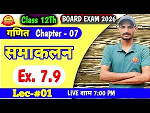 class 12 maths ex 7.8।12th math chapter 7।class 12 maths integration।ncert maths class 12