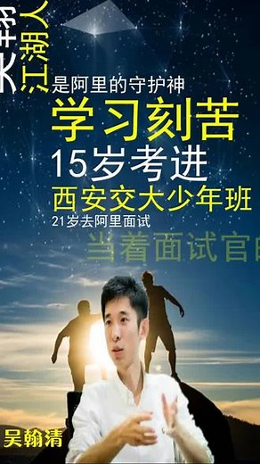 让马云睡得安稳的男人，一个网络天才，你知道是谁吗？@抖音小助手 @创业有道 #励志励志励志励志励志 #职场