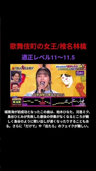 歌舞伎町の女王/椎名林檎解説#歌舞伎町の女王 #椎名林檎 #千鳥の鬼レンチャン #城南海
