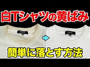I tried to clean yellow stains on a white T-shirt super easily.