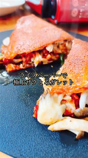 【水戻し不要】余ったライスペーパーで絶品おつまみ！極上ザクとろチーズガレット🧀