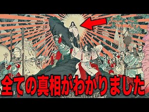 空白の４世紀の真相...日本人が誰も知らない古代文明の謎と正体不明の邪馬台国の真実【都市伝説】