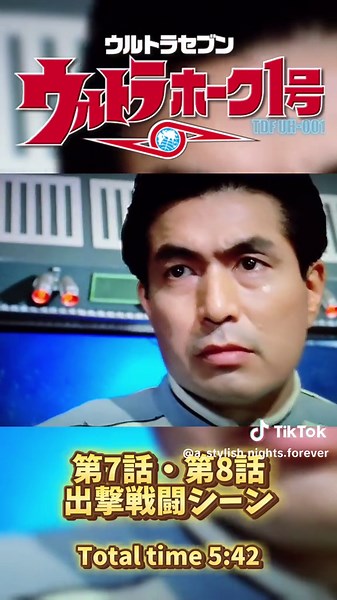 ウルトラセブン 第7話・第8話 戦闘シーン集