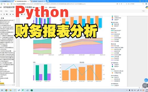 哇哦！这就是Python自动化财务报表分析