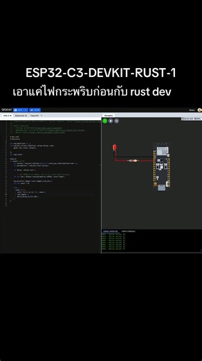 ESP32-C3-DEVKIT-RUST-1 #programming #iot #esp32 #esp32c3 #wowwi