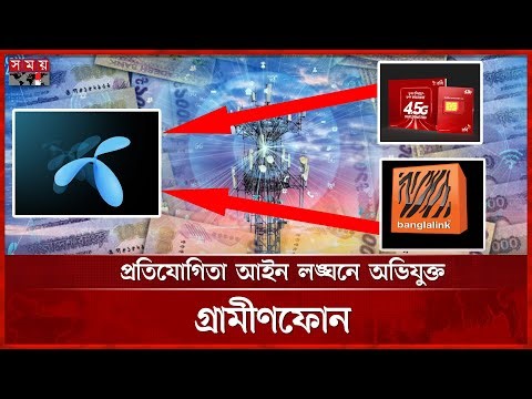কম দামে সিম ছেড়ে বাজার দখল, গ্রামীণফোনের বিরুদ্ধে অভিযোগ রবি-বাংলালিংকের | GP Sim | Robi-Banglalink