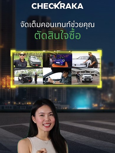 เช็คราคา บน TikTok