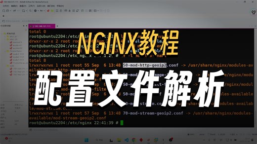 03 Nginx 配置文件详解 01