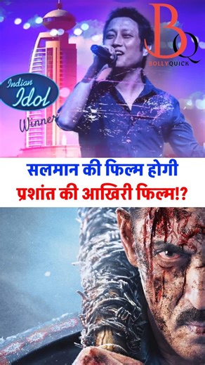 Prashant ne Salman ke saath ki hai aakhri film?